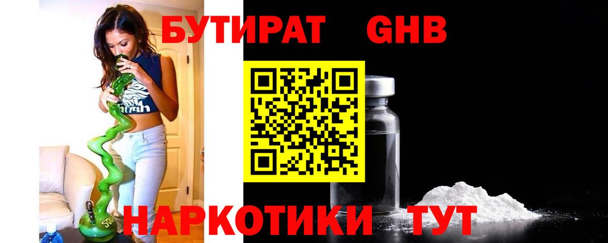 Борзя  Бутират оксибутират  Вход с VPN 