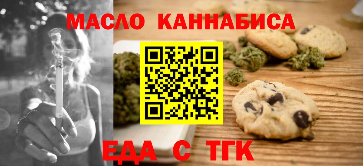 Печенье с ТГК марихуана  Вход с VPN  Борзя 