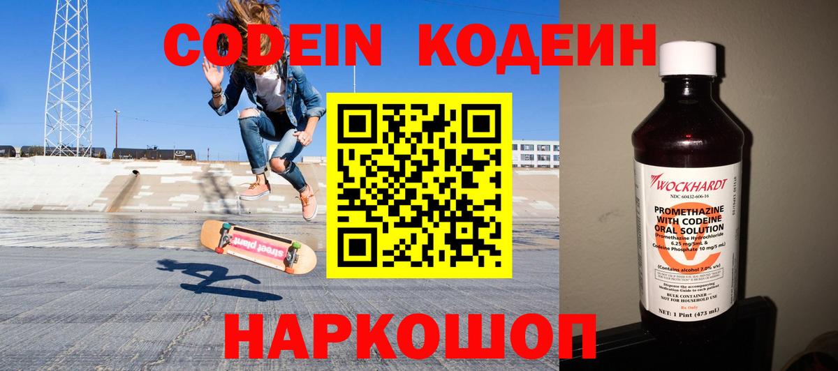 Кодеин Purple Drank  Вход с VPN  Борзя 