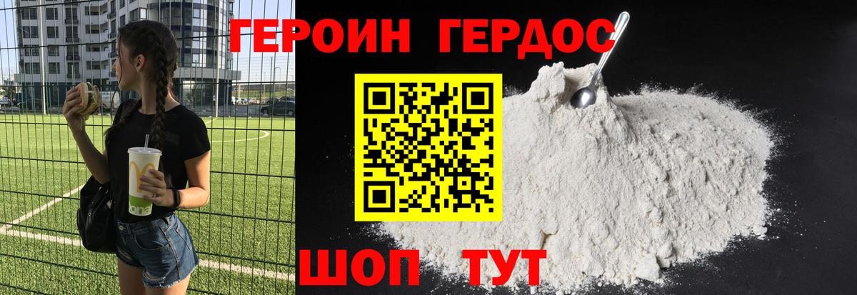ГЕРОИН хмурый  Вход с VPN  ГЕРОИН  Борзя 
