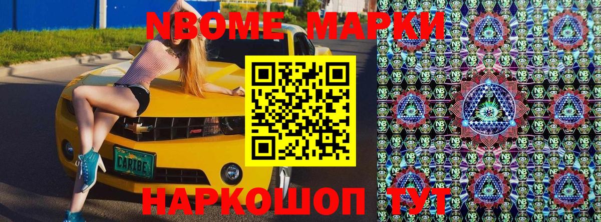 Наркотические марки 1,8мг Борзя