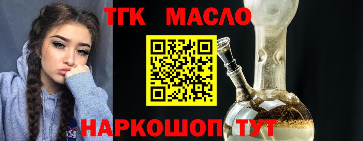 ТГК гашишное масло Борзя